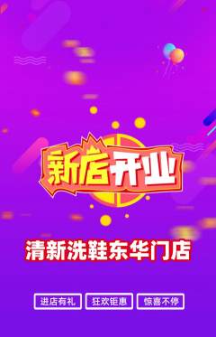 洗衣洗鞋抢购套组抢购新店开业活动配图海报