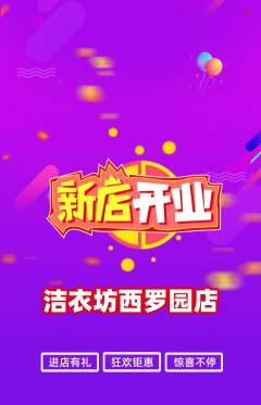 洗衣洗鞋抢购自选套组抢购新店开业活动配图海报