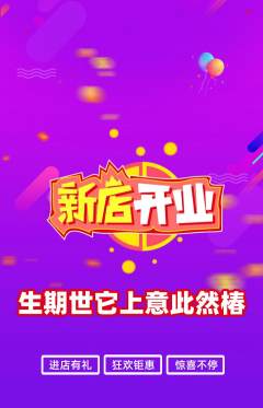 羽毛球馆抢购满血版新店开业活动配图海报