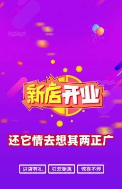 羽毛球馆抢购自选套组抢购新店开业活动配图海报