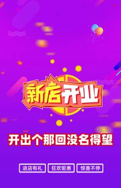 羽毛球馆抢购单品抢购新店开业活动配图海报