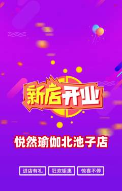 瑜伽抢购自选套组抢购新店开业活动配图海报