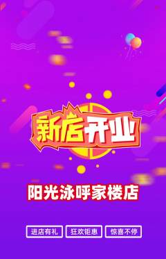 游泳馆抢购自选套组抢购新店开业活动配图海报