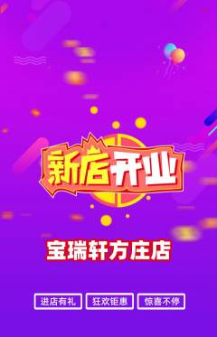 珠宝黄金抢购多单品抢购新店开业活动配图海报