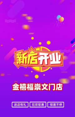 珠宝黄金抢购自选套组抢购新店开业活动配图海报