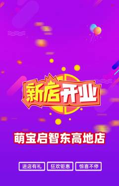 早教抢购单品抢购新店开业活动配图海报