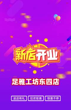 足浴抢购多单品抢购新店开业活动配图海报