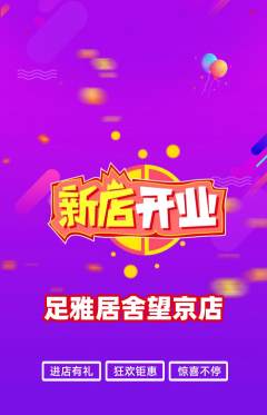 足浴抢购单品抢购新店开业活动配图海报