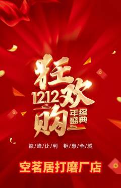 茶馆抢购多单品抢购双12活动配图海报