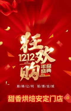 蛋糕甜点抢购自选套组抢购双12活动配图海报