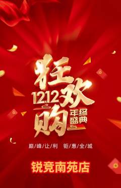 电竞电玩抢购多单品抢购双12活动配图海报