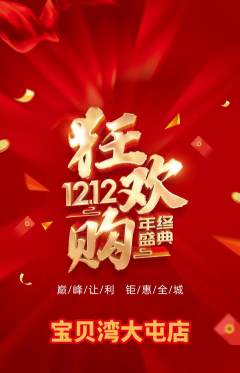 儿童乐园抢购自选套组抢购双12活动配图海报