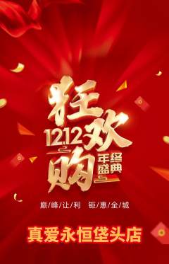 婚纱摄影抢购套组抢购双12活动配图海报