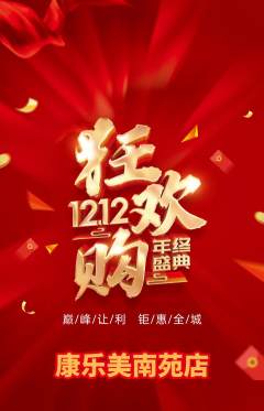 健身馆抢购单品抢购双12活动配图海报