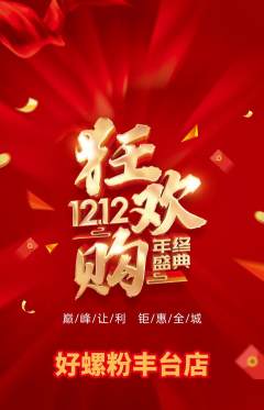 螺蛳粉抢购单品抢购双12活动配图海报
