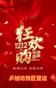 乒乓球馆抢购单品抢购双12活动配图海报