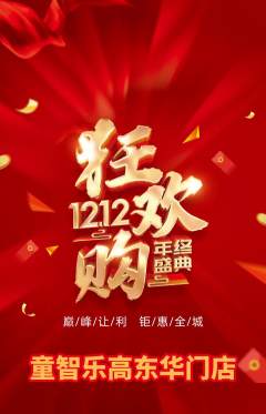 少儿乐高抢购单品抢购双12活动配图海报