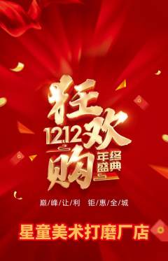 少儿美术抢购套组抢购双12活动配图海报