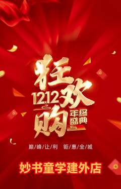 少儿书法抢购套组抢购双12活动配图海报