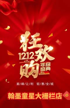少儿书法抢购自选套组抢购双12活动配图海报