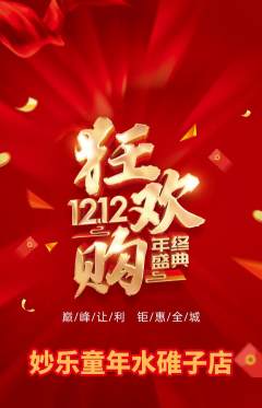 少儿乐器抢购自选套组抢购双12活动配图海报