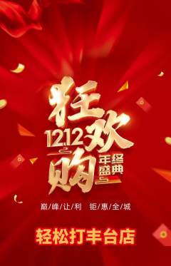 台球馆抢购单品抢购双12活动配图海报