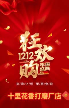 鲜花店抢购自选套组抢购双12活动配图海报