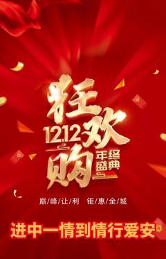 羽毛球馆抢购满血版双12活动配图海报
