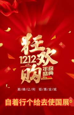 羽毛球馆抢购多单品抢购双12活动配图海报