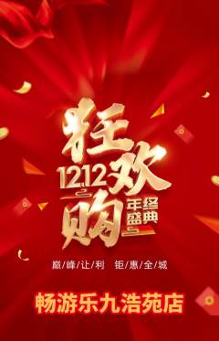 游泳馆抢购多单品抢购双12活动配图海报
