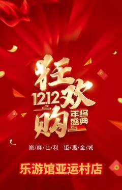 游泳馆抢购自选套组抢购双12活动配图海报