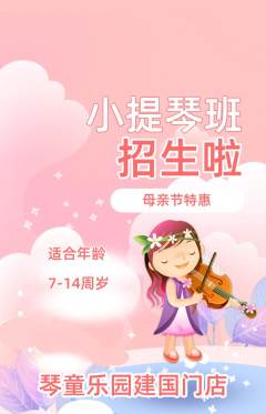 少儿乐器抢购满血版母亲节活动配图海报