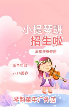 少儿乐器抢购满血版周年庆典活动配图海报
