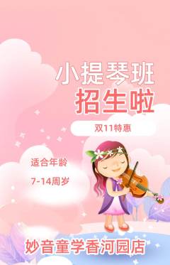 少儿乐器抢购多单品抢购双11活动配图海报
