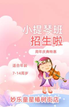 少儿乐器抢购套组抢购周年庆典活动配图海报