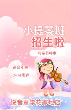 少儿乐器抢购自选套组抢购母亲节活动配图海报