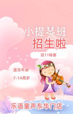 少儿乐器抢购单品抢购双11活动配图海报