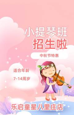 少儿乐器抢购单品抢购中秋节活动配图海报