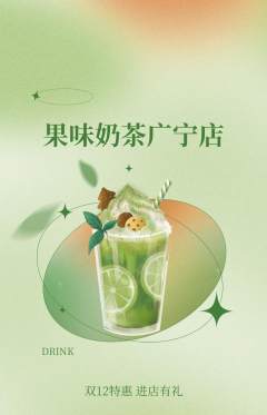 奶茶抢购满血版双12活动配图海报