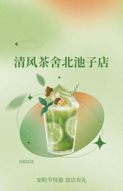 奶茶抢购满血版宠粉节活动配图海报