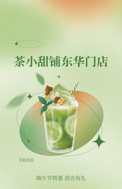 奶茶抢购满血版端午节活动配图海报