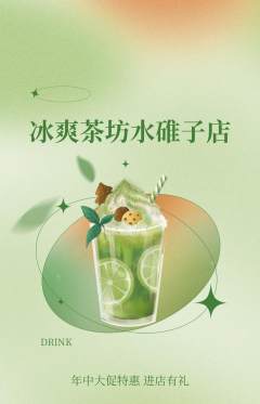 奶茶抢购多单品抢购年中大促活动配图海报