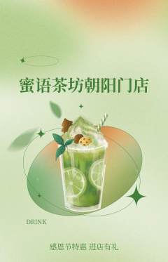 奶茶抢购套组抢购感恩节活动配图海报