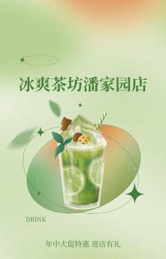 奶茶抢购套组抢购年中大促活动配图海报