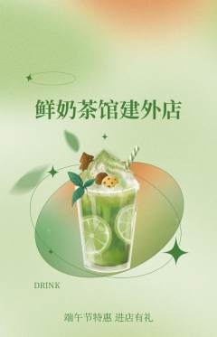 奶茶抢购自选套组抢购端午节活动配图海报