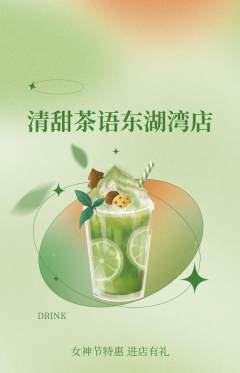 奶茶抢购自选套组抢购女神节活动配图海报