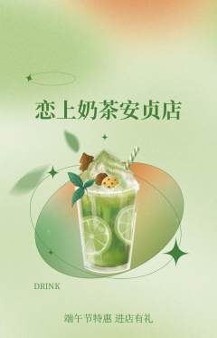 奶茶抢购单品抢购端午节活动配图海报
