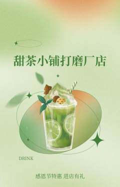 奶茶抢购单品抢购感恩节活动配图海报
