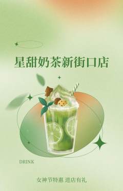 奶茶抢购单品抢购女神节活动配图海报