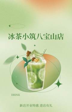 奶茶抢购单品抢购新店开业活动配图海报
